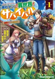 Shoushaman no Isekai Survival ~ Zettai Hito to wa Tsurumanee ~